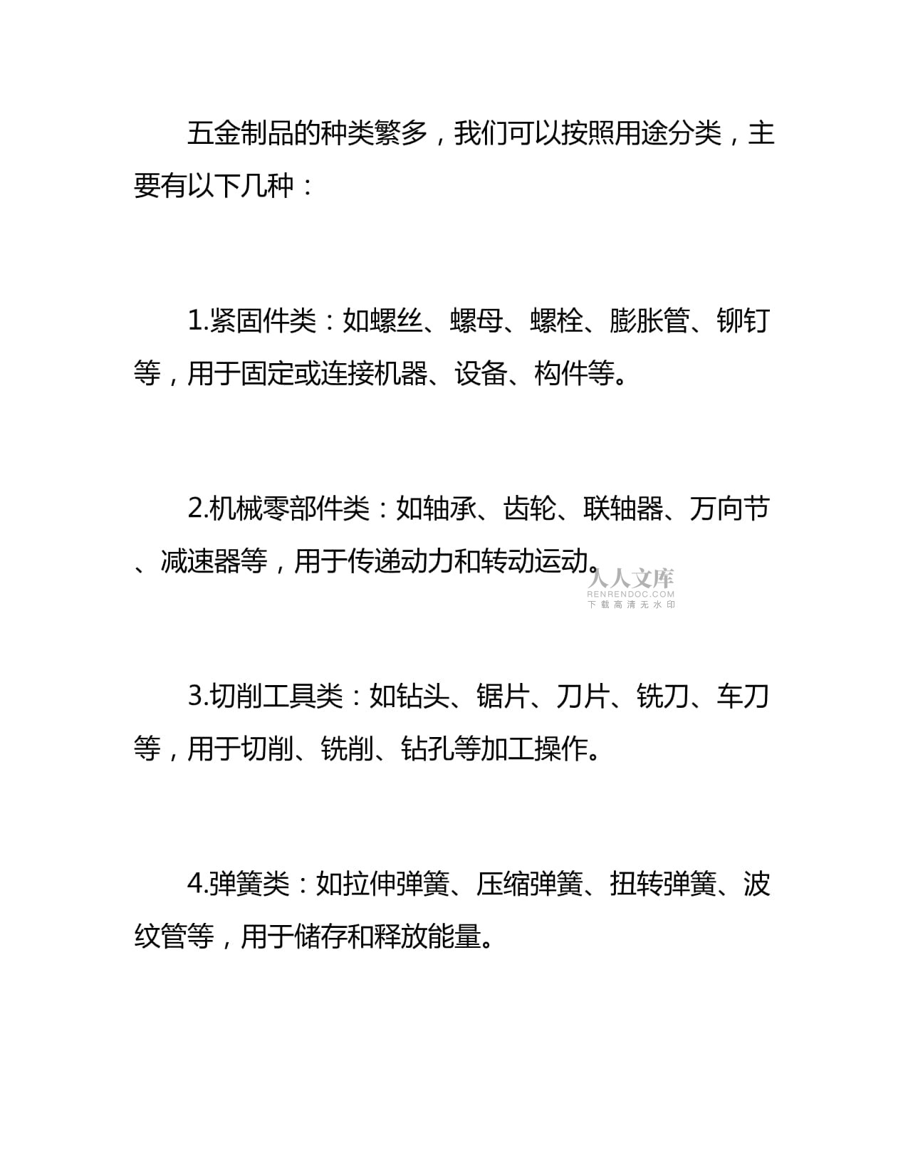 小学生五金产品作业指导书范本